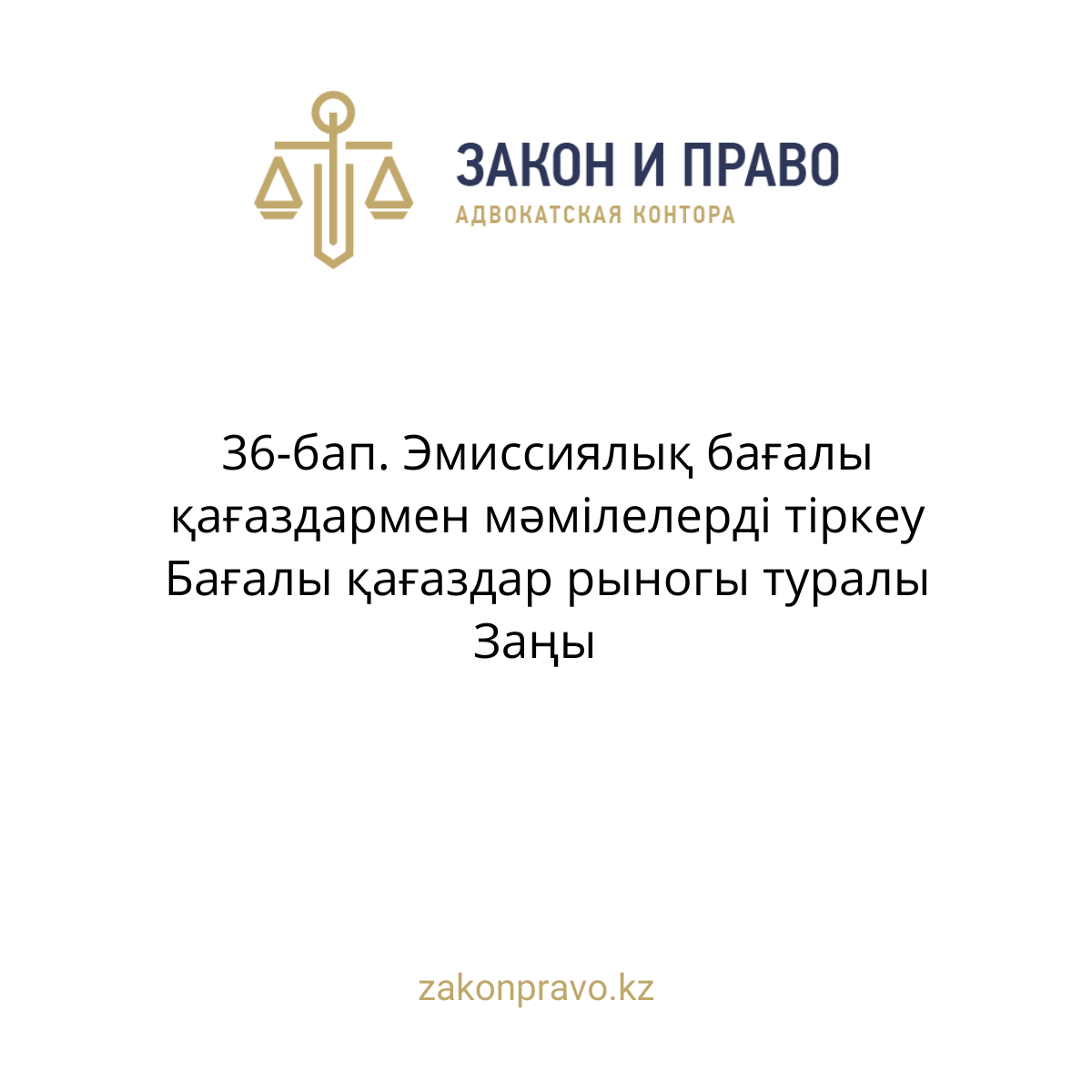 АMANAT партиясы және Заң және Құқық адвокаттық кеңсесінің серіктестігі аясында елге тегін заң көмегі көрсетілді
