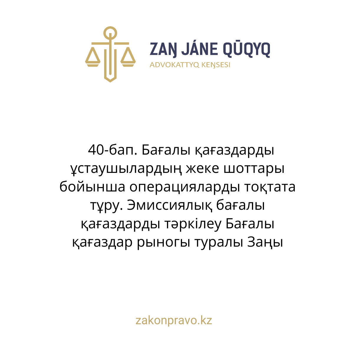 АMANAT партиясы және Заң және Құқық адвокаттық кеңсесінің серіктестігі аясында елге тегін заң көмегі көрсетілді