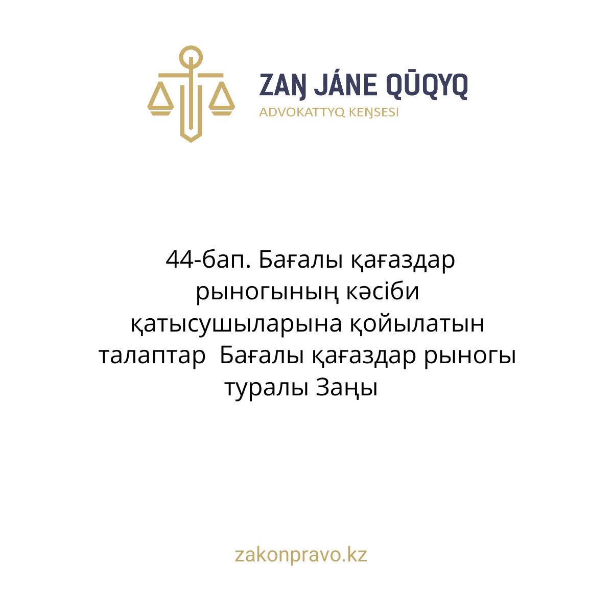 АMANAT партиясы және Заң және Құқық адвокаттық кеңсесінің серіктестігі аясында елге тегін заң көмегі көрсетілді