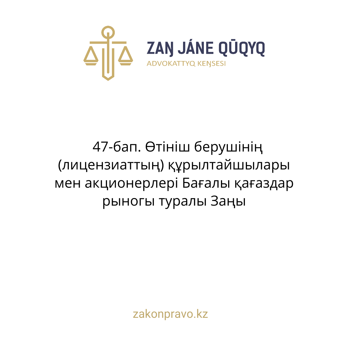 АMANAT партиясы және Заң және Құқық адвокаттық кеңсесінің серіктестігі аясында елге тегін заң көмегі көрсетілді