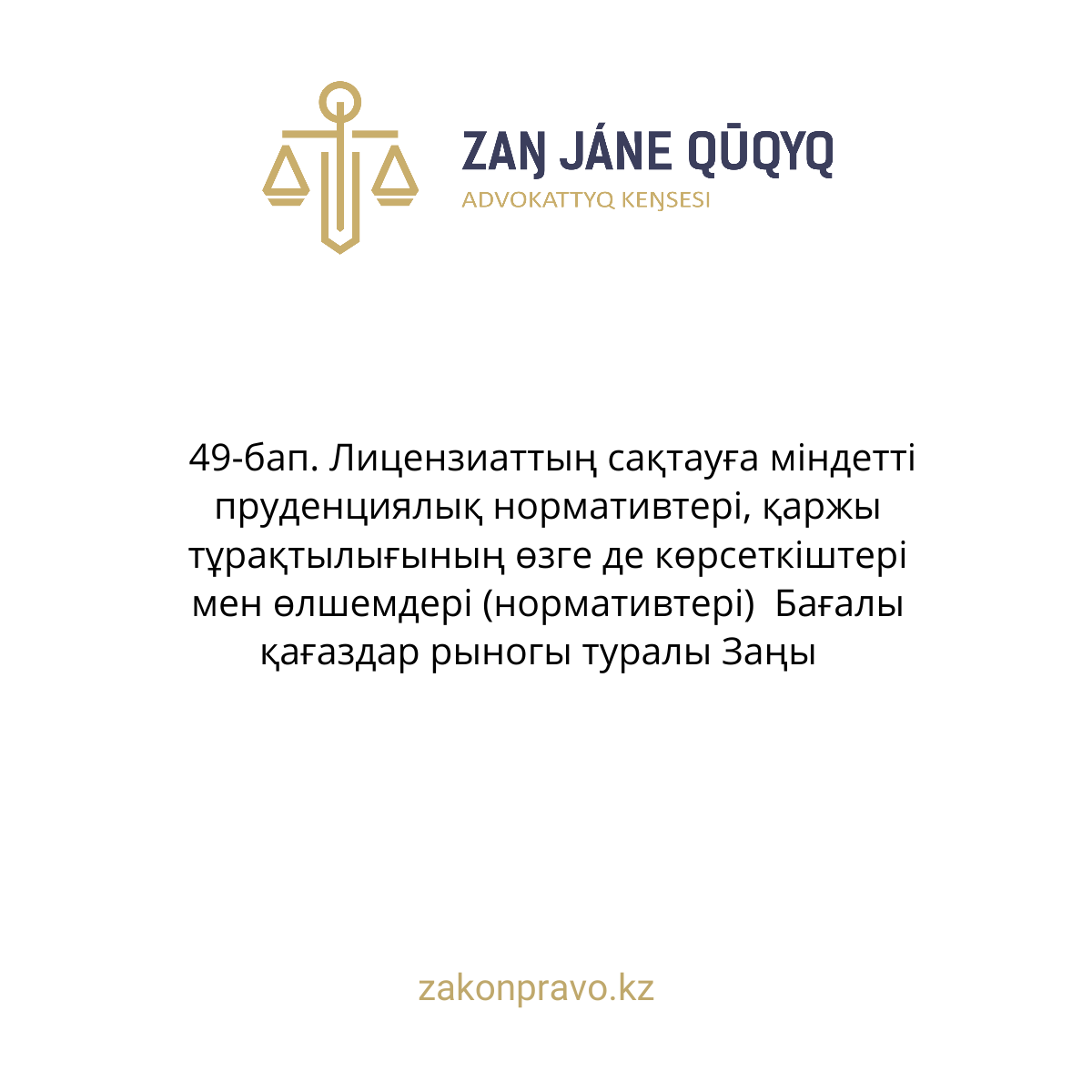 АMANAT партиясы және Заң және Құқық адвокаттық кеңсесінің серіктестігі аясында елге тегін заң көмегі көрсетілді