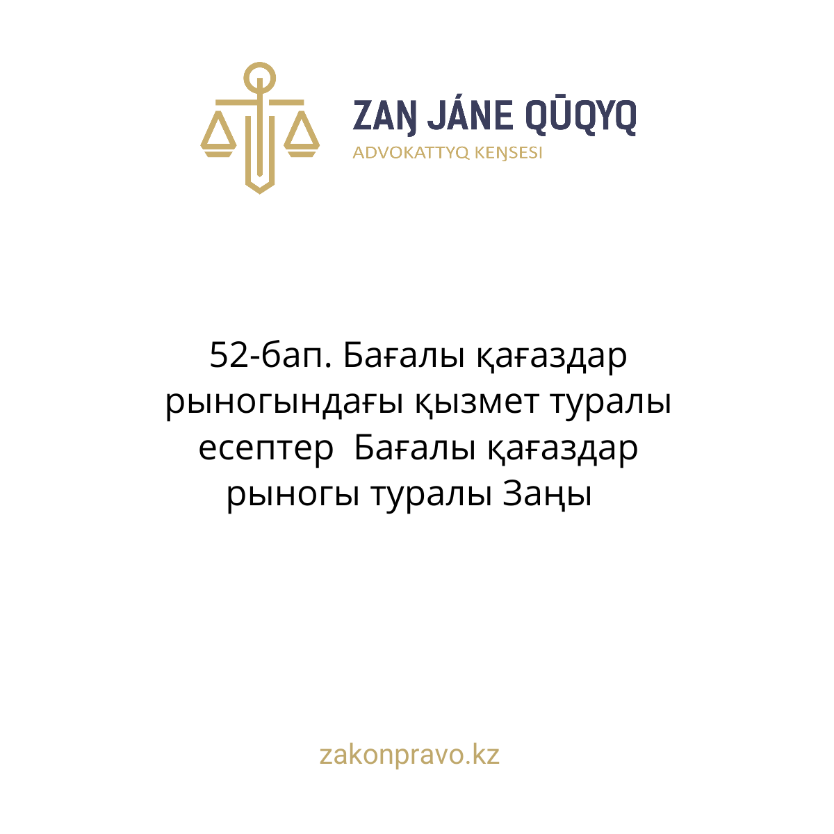 АMANAT партиясы және Заң және Құқық адвокаттық кеңсесінің серіктестігі аясында елге тегін заң көмегі көрсетілді