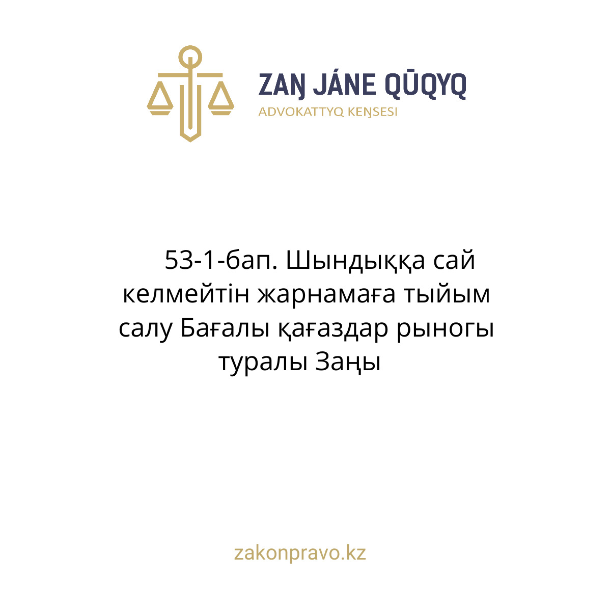 АMANAT партиясы және Заң және Құқық адвокаттық кеңсесінің серіктестігі аясында елге тегін заң көмегі көрсетілді
