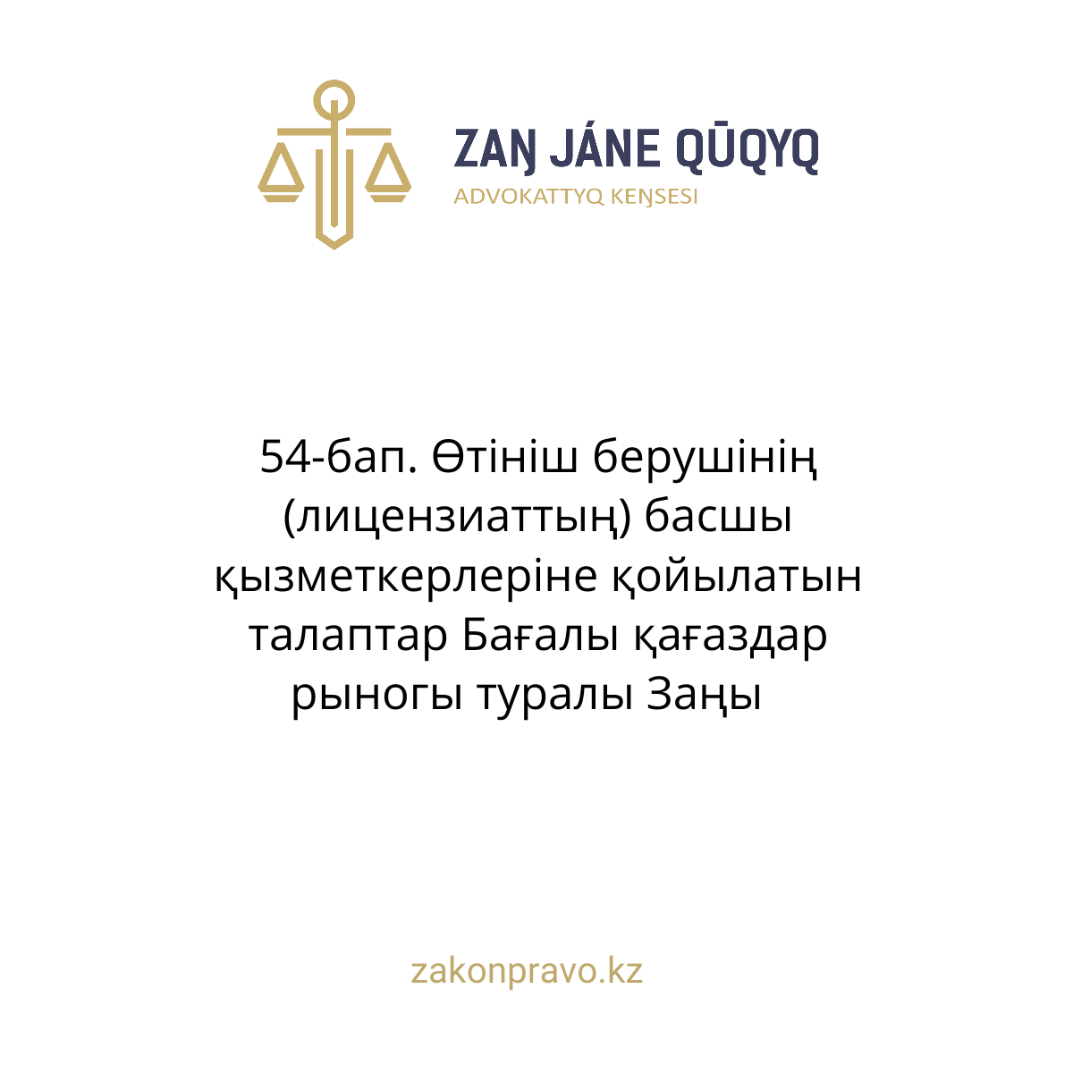 АMANAT партиясы және Заң және Құқық адвокаттық кеңсесінің серіктестігі аясында елге тегін заң көмегі көрсетілді