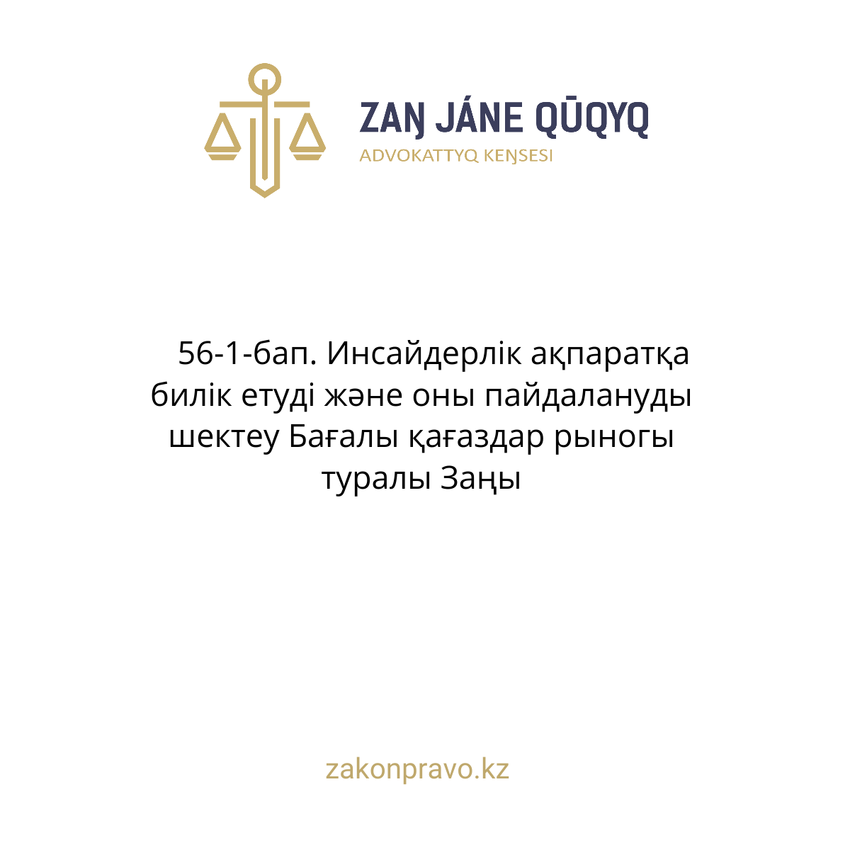 АMANAT партиясы және Заң және Құқық адвокаттық кеңсесінің серіктестігі аясында елге тегін заң көмегі көрсетілді