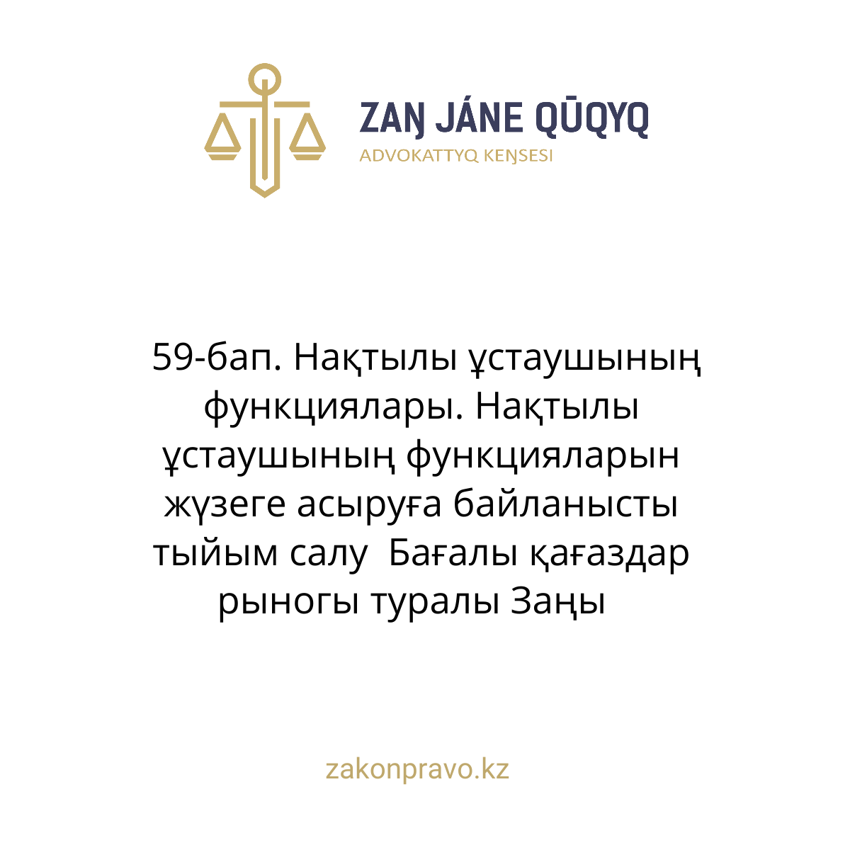 АMANAT партиясы және Заң және Құқық адвокаттық кеңсесінің серіктестігі аясында елге тегін заң көмегі көрсетілді