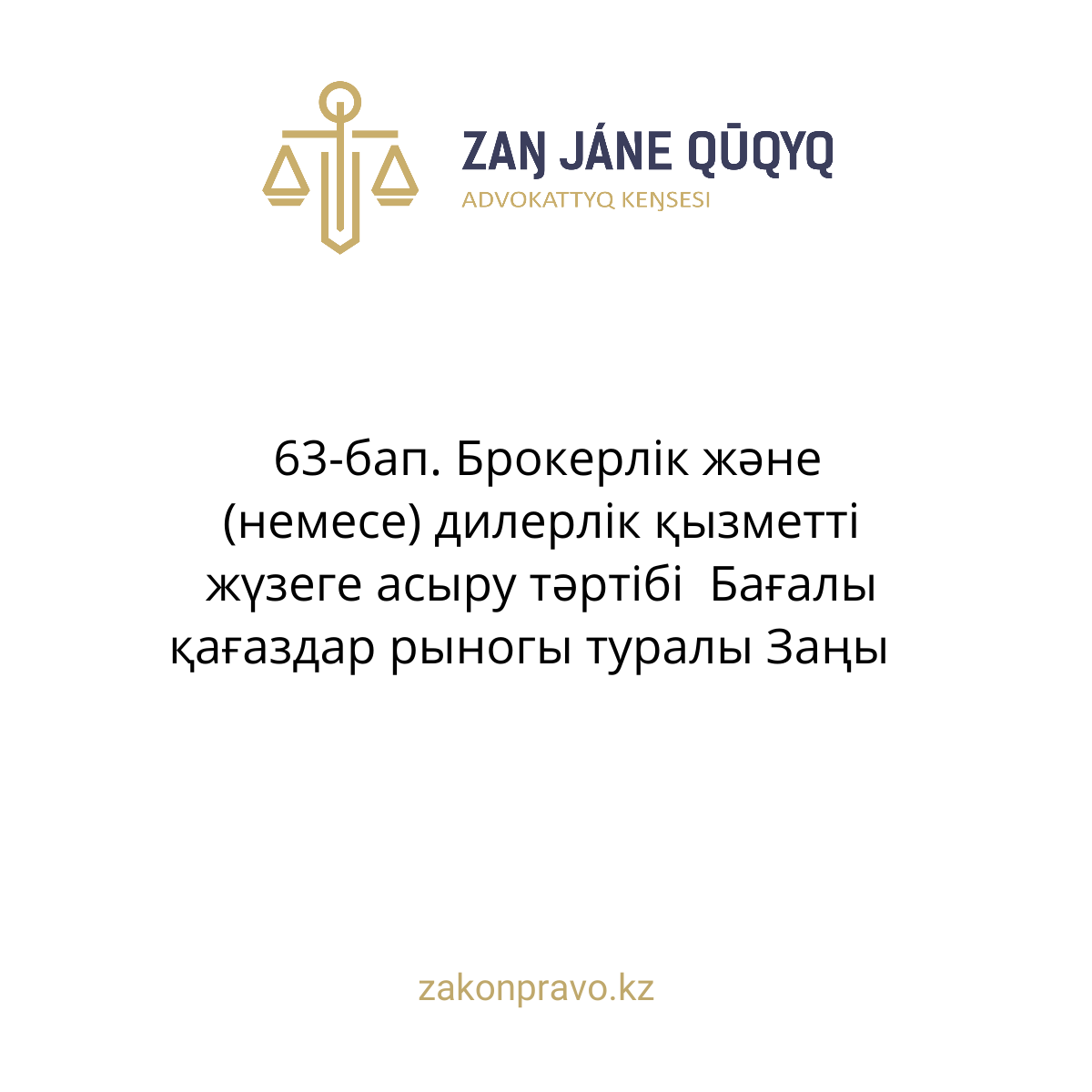 АMANAT партиясы және Заң және Құқық адвокаттық кеңсесінің серіктестігі аясында елге тегін заң көмегі көрсетілді