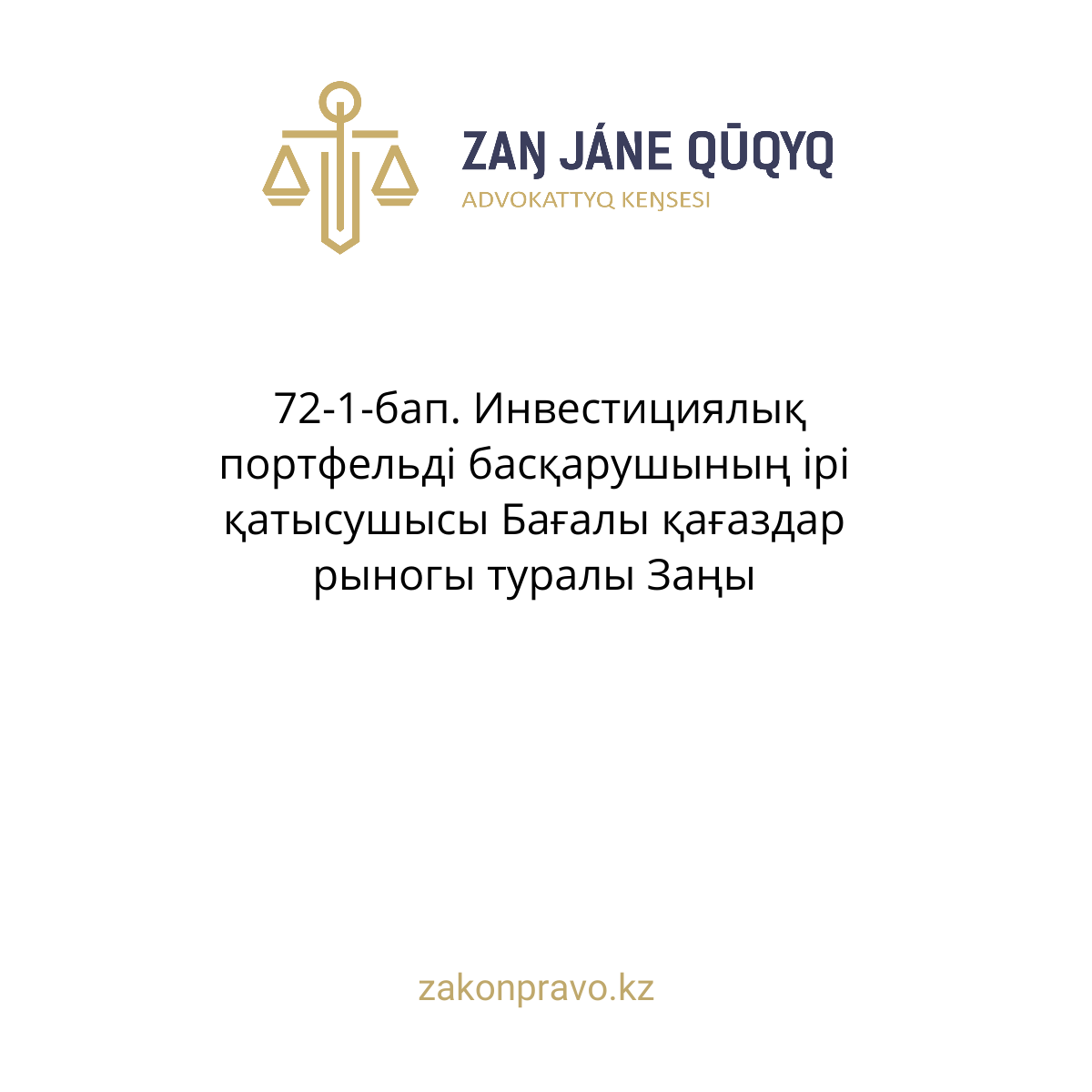 АMANAT партиясы және Заң және Құқық адвокаттық кеңсесінің серіктестігі аясында елге тегін заң көмегі көрсетілді