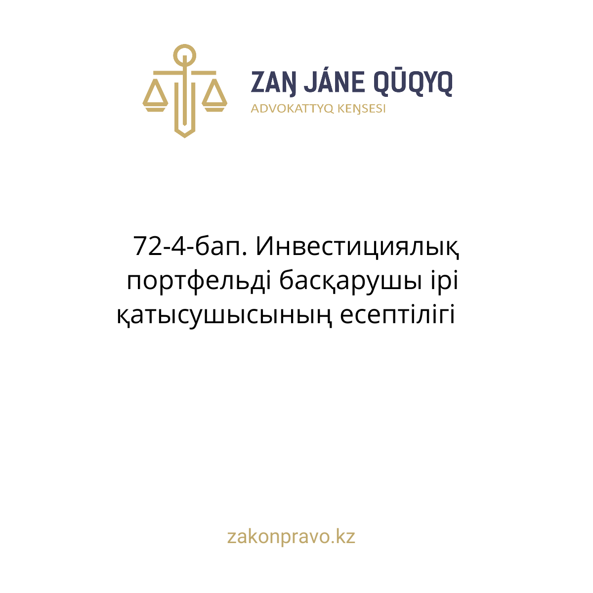 АMANAT партиясы және Заң және Құқық адвокаттық кеңсесінің серіктестігі аясында елге тегін заң көмегі көрсетілді