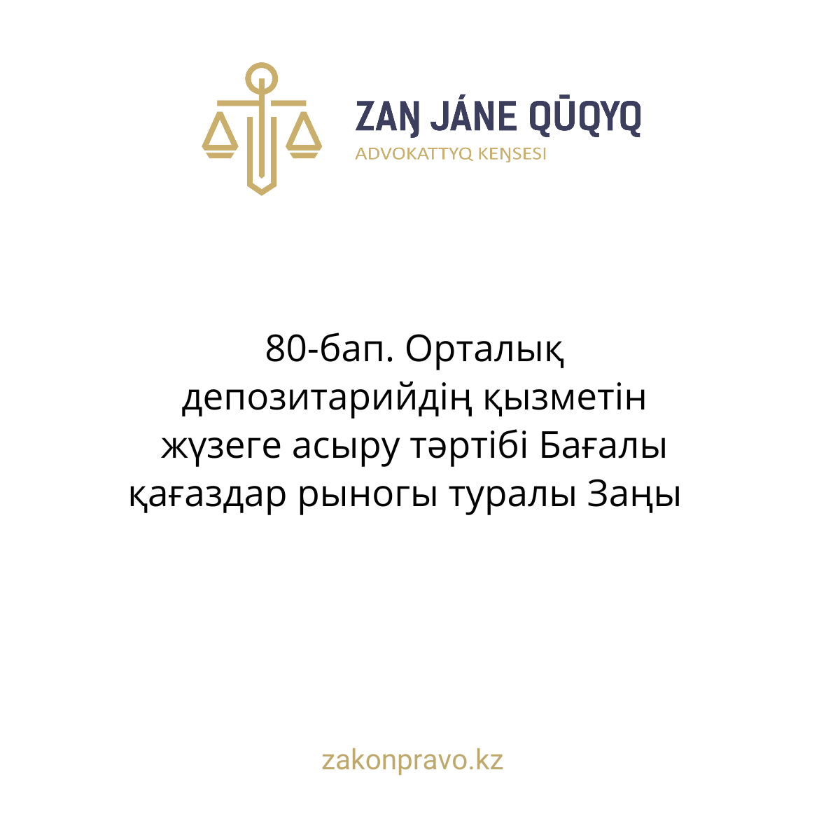 АMANAT партиясы және Заң және Құқық адвокаттық кеңсесінің серіктестігі аясында елге тегін заң көмегі көрсетілді
