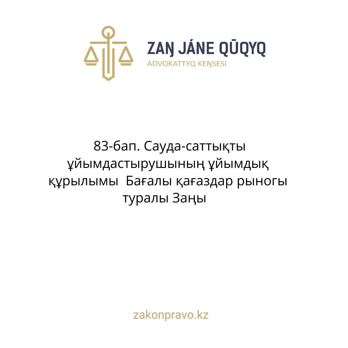 АMANAT партиясы және Заң және Құқық адвокаттық кеңсесінің серіктестігі аясында елге тегін заң көмегі көрсетілді