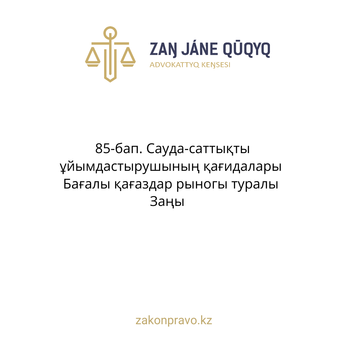 АMANAT партиясы және Заң және Құқық адвокаттық кеңсесінің серіктестігі аясында елге тегін заң көмегі көрсетілді