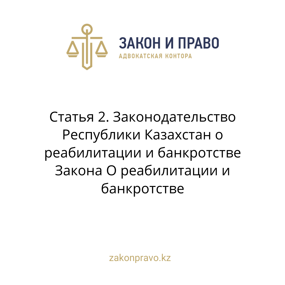 АMANAT партиясы және Заң және Құқық адвокаттық кеңсесінің серіктестігі аясында елге тегін заң көмегі көрсетілді