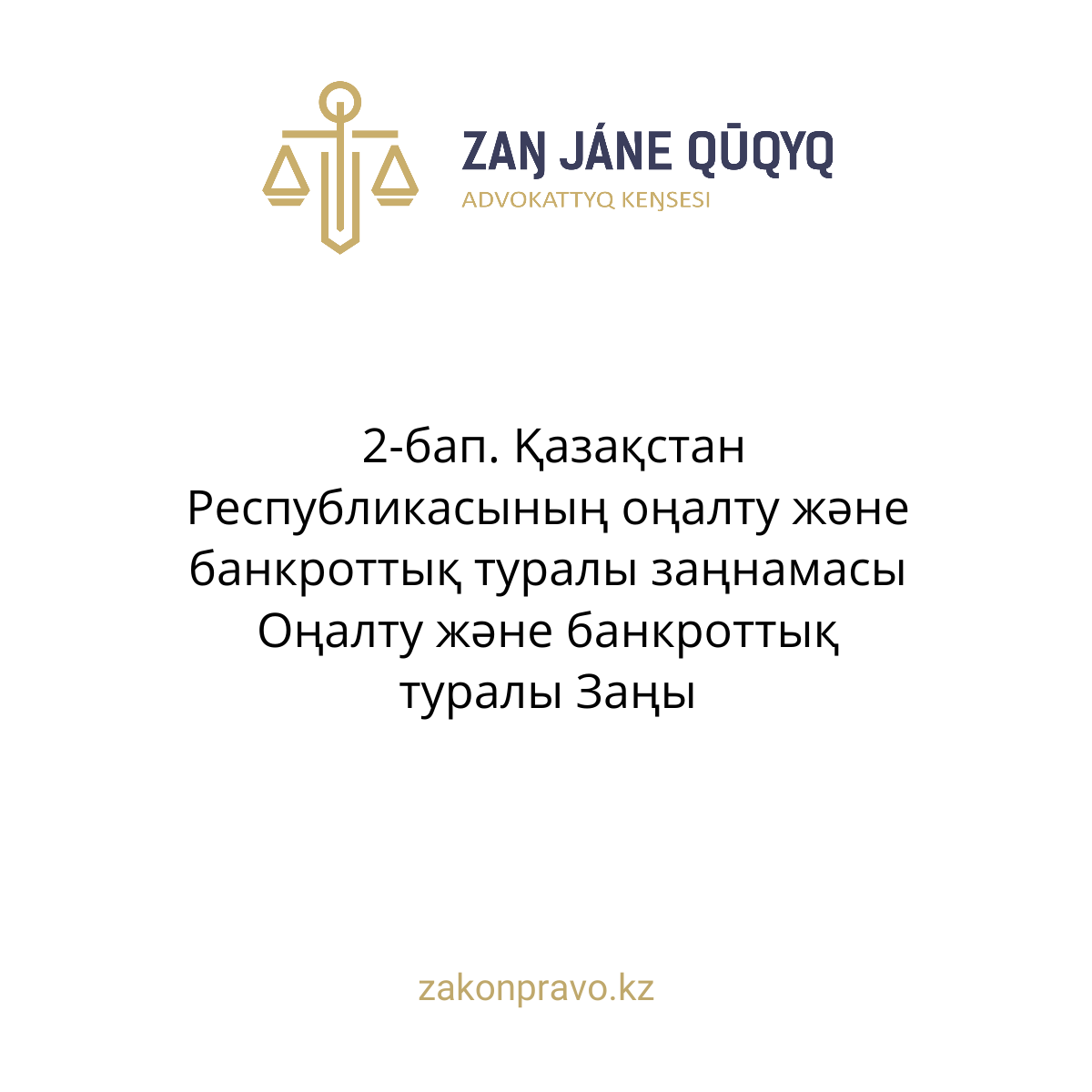 АMANAT партиясы және Заң және Құқық адвокаттық кеңсесінің серіктестігі аясында елге тегін заң көмегі көрсетілді