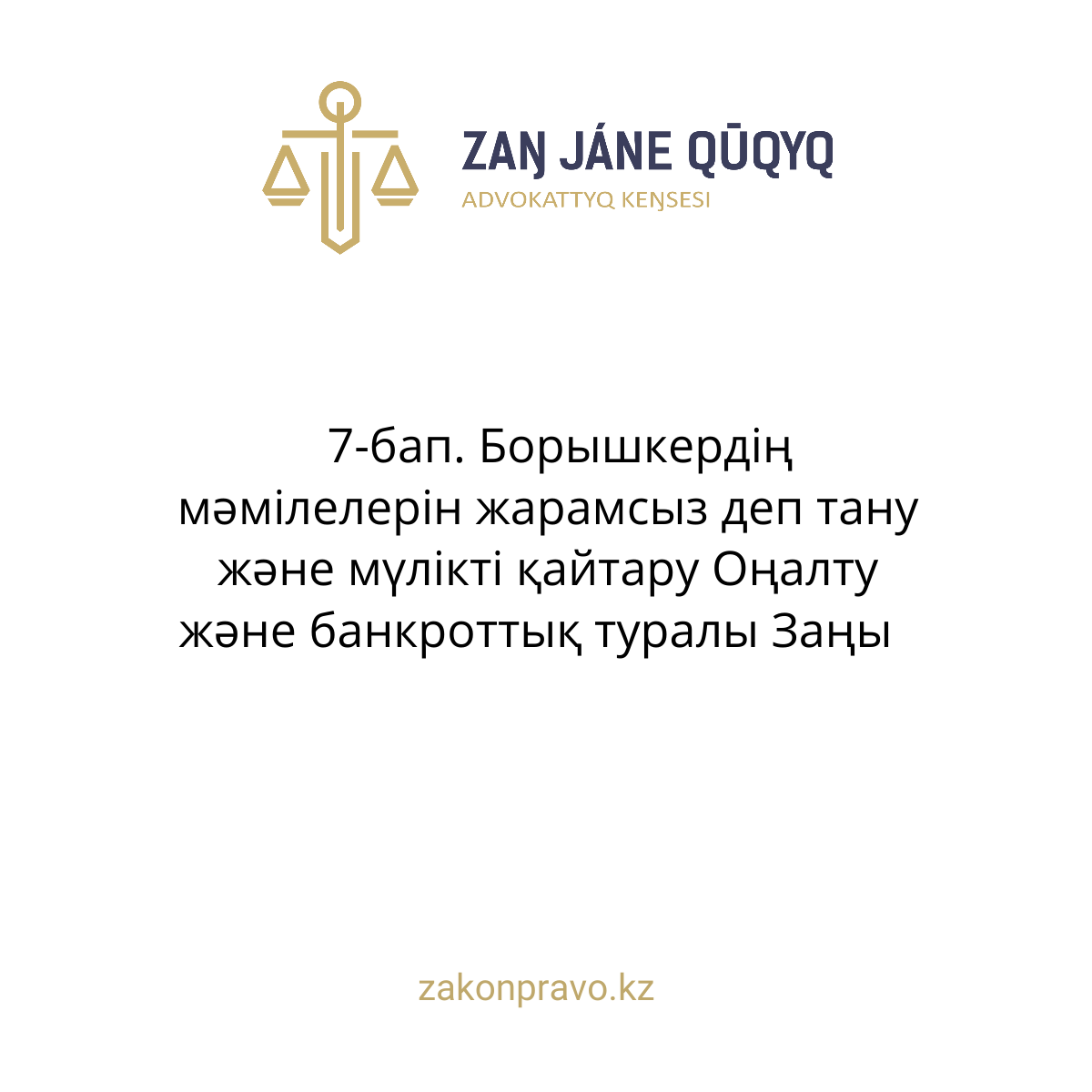 АMANAT партиясы және Заң және Құқық адвокаттық кеңсесінің серіктестігі аясында елге тегін заң көмегі көрсетілді