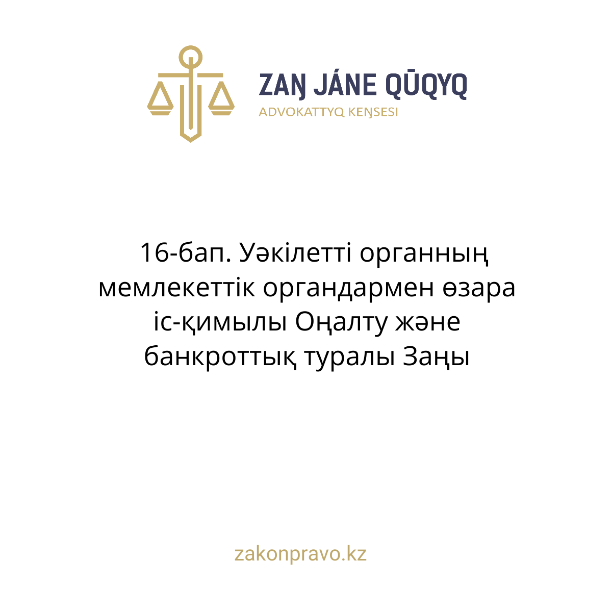 АMANAT партиясы және Заң және Құқық адвокаттық кеңсесінің серіктестігі аясында елге тегін заң көмегі көрсетілді