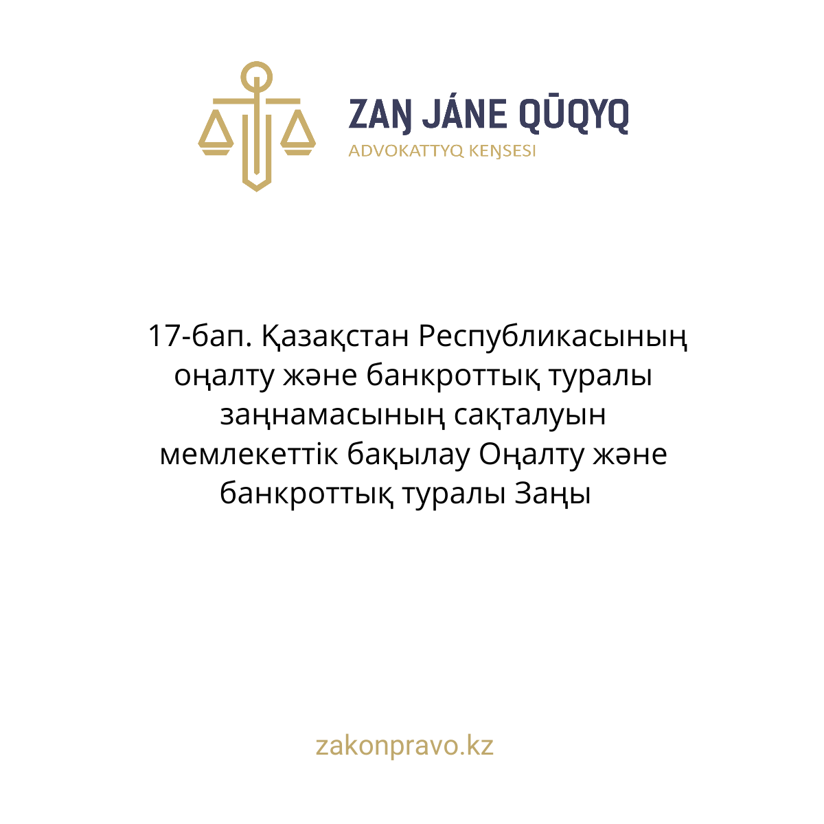 АMANAT партиясы және Заң және Құқық адвокаттық кеңсесінің серіктестігі аясында елге тегін заң көмегі көрсетілді