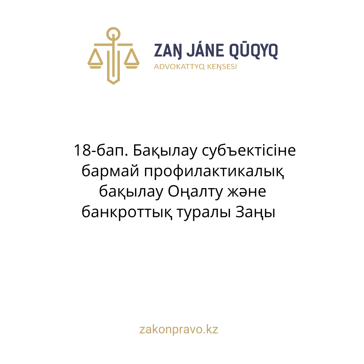 АMANAT партиясы және Заң және Құқық адвокаттық кеңсесінің серіктестігі аясында елге тегін заң көмегі көрсетілді