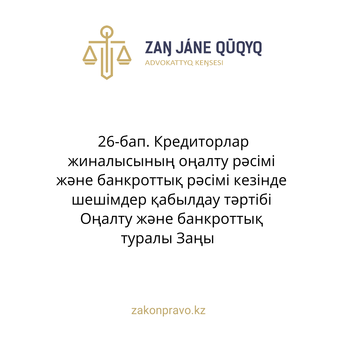 АMANAT партиясы және Заң және Құқық адвокаттық кеңсесінің серіктестігі аясында елге тегін заң көмегі көрсетілді