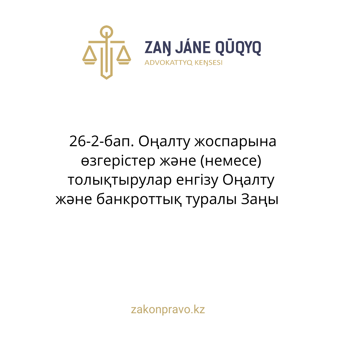 АMANAT партиясы және Заң және Құқық адвокаттық кеңсесінің серіктестігі аясында елге тегін заң көмегі көрсетілді