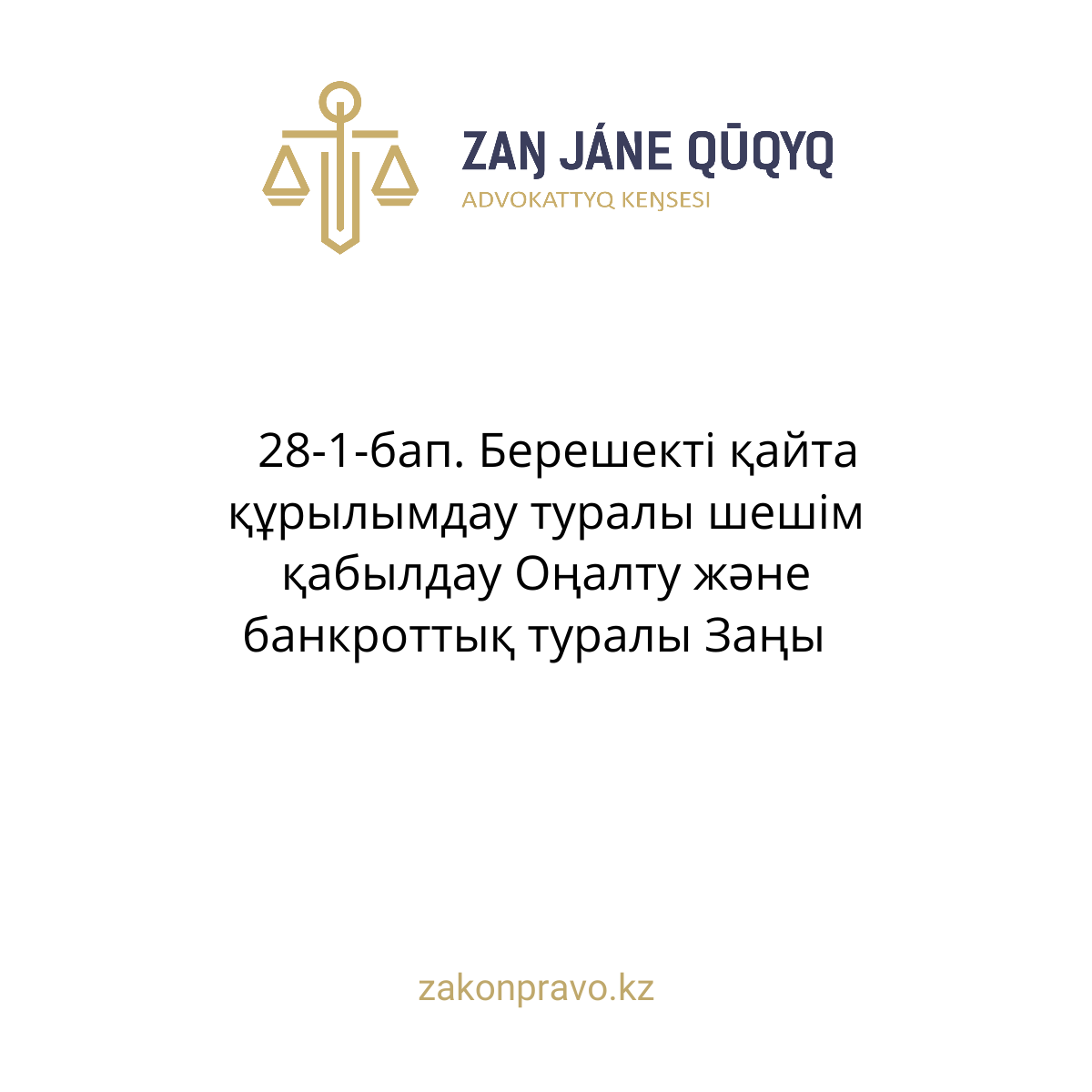 АMANAT партиясы және Заң және Құқық адвокаттық кеңсесінің серіктестігі аясында елге тегін заң көмегі көрсетілді