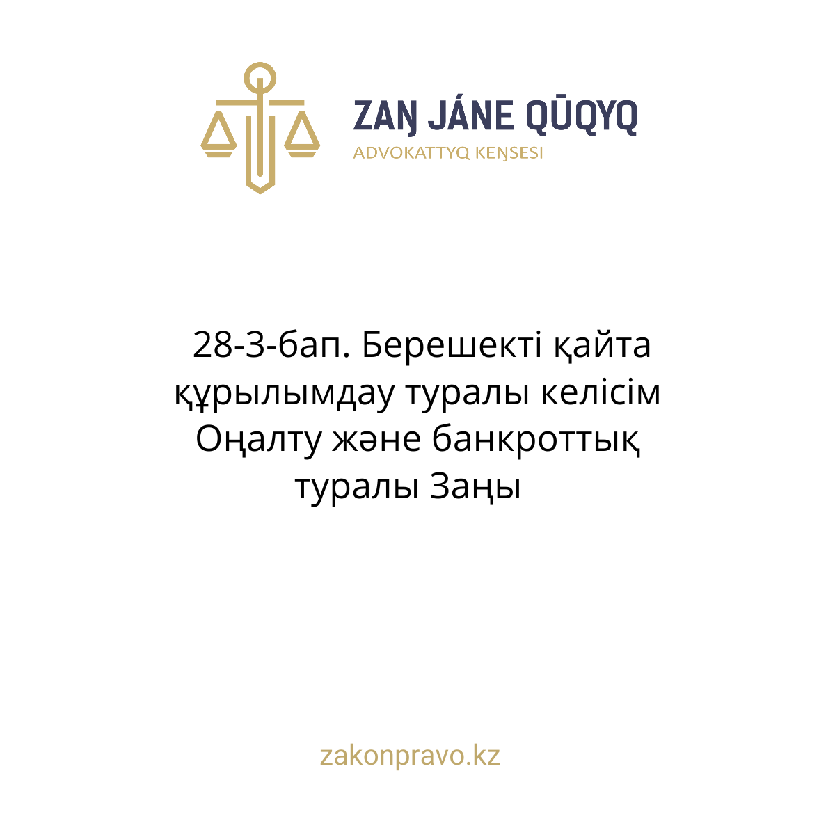 АMANAT партиясы және Заң және Құқық адвокаттық кеңсесінің серіктестігі аясында елге тегін заң көмегі көрсетілді