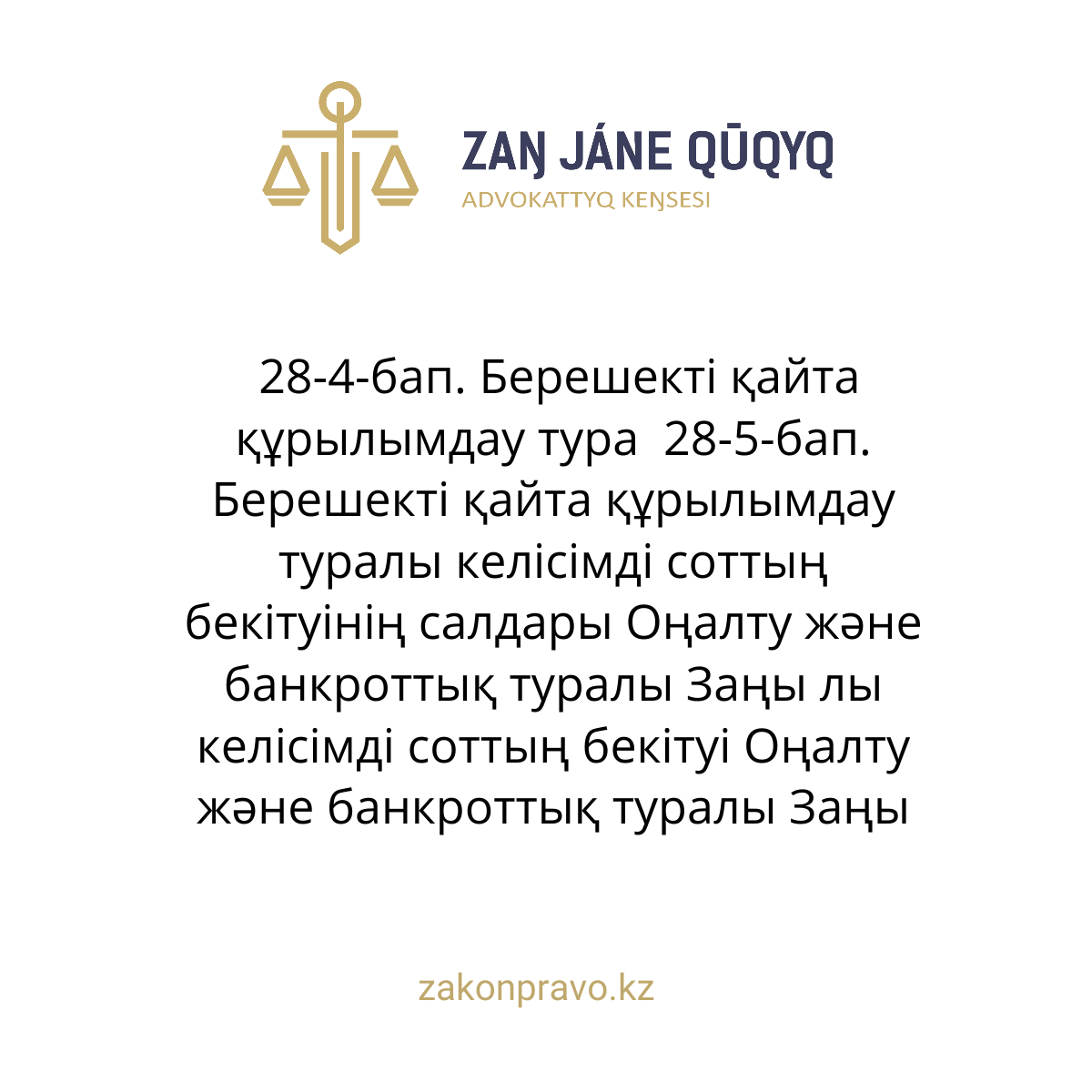 АMANAT партиясы және Заң және Құқық адвокаттық кеңсесінің серіктестігі аясында елге тегін заң көмегі көрсетілді