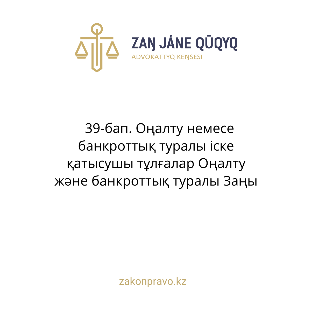 АMANAT партиясы және Заң және Құқық адвокаттық кеңсесінің серіктестігі аясында елге тегін заң көмегі көрсетілді
