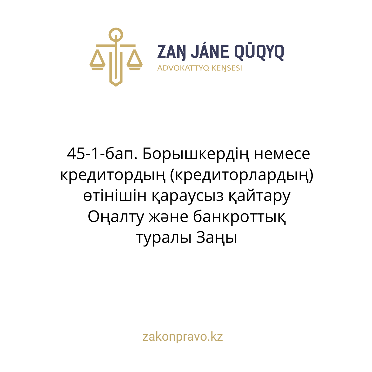 АMANAT партиясы және Заң және Құқық адвокаттық кеңсесінің серіктестігі аясында елге тегін заң көмегі көрсетілді