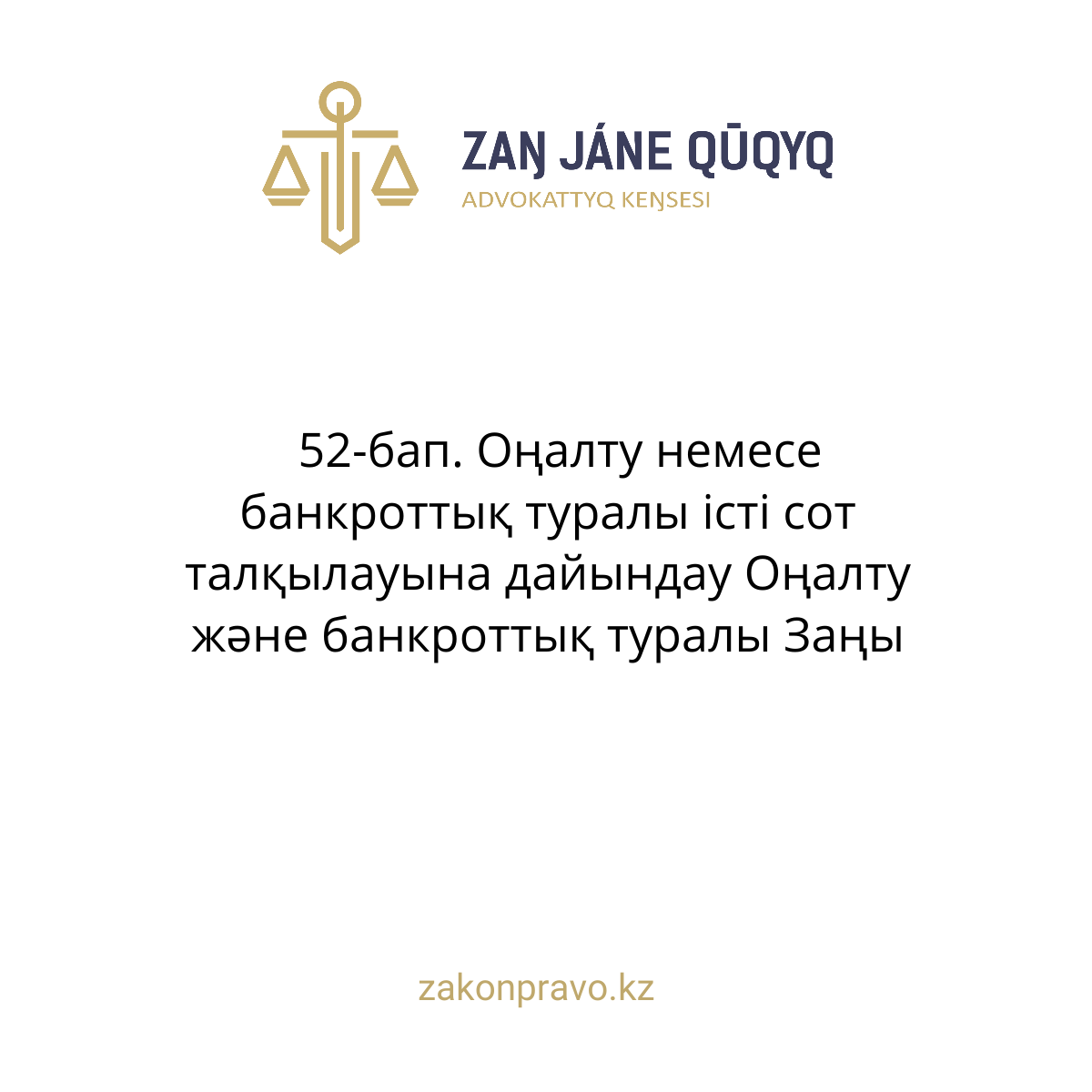 АMANAT партиясы және Заң және Құқық адвокаттық кеңсесінің серіктестігі аясында елге тегін заң көмегі көрсетілді