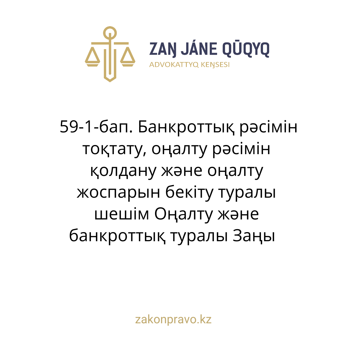 АMANAT партиясы және Заң және Құқық адвокаттық кеңсесінің серіктестігі аясында елге тегін заң көмегі көрсетілді
