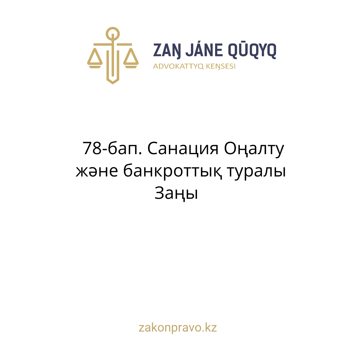 АMANAT партиясы және Заң және Құқық адвокаттық кеңсесінің серіктестігі аясында елге тегін заң көмегі көрсетілді