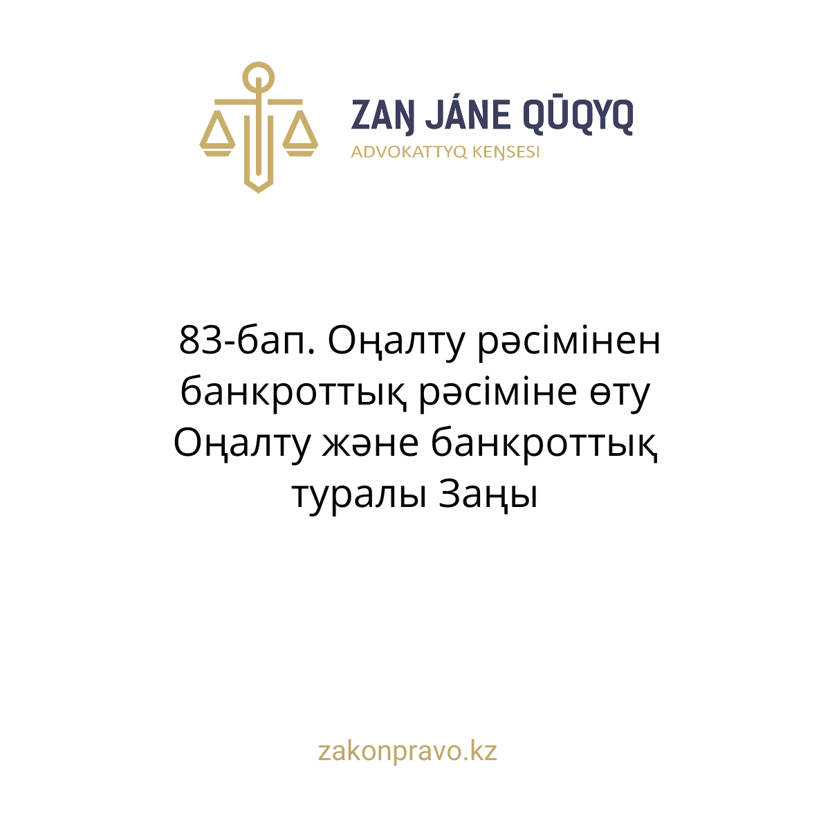 АMANAT партиясы және Заң және Құқық адвокаттық кеңсесінің серіктестігі аясында елге тегін заң көмегі көрсетілді