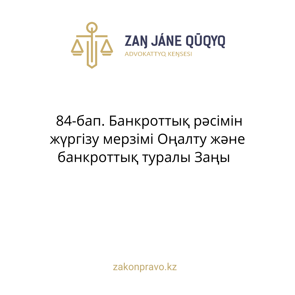 АMANAT партиясы және Заң және Құқық адвокаттық кеңсесінің серіктестігі аясында елге тегін заң көмегі көрсетілді