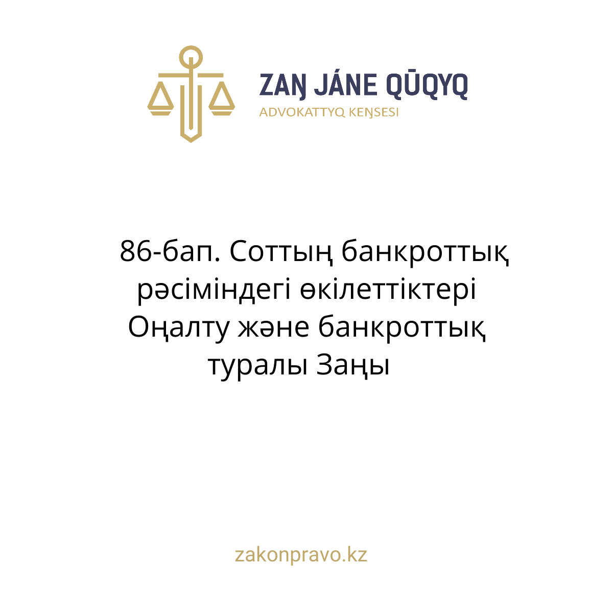 АMANAT партиясы және Заң және Құқық адвокаттық кеңсесінің серіктестігі аясында елге тегін заң көмегі көрсетілді