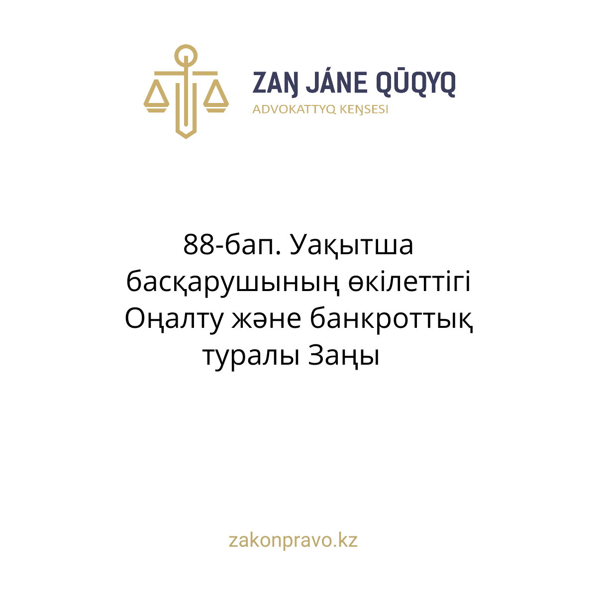 АMANAT партиясы және Заң және Құқық адвокаттық кеңсесінің серіктестігі аясында елге тегін заң көмегі көрсетілді