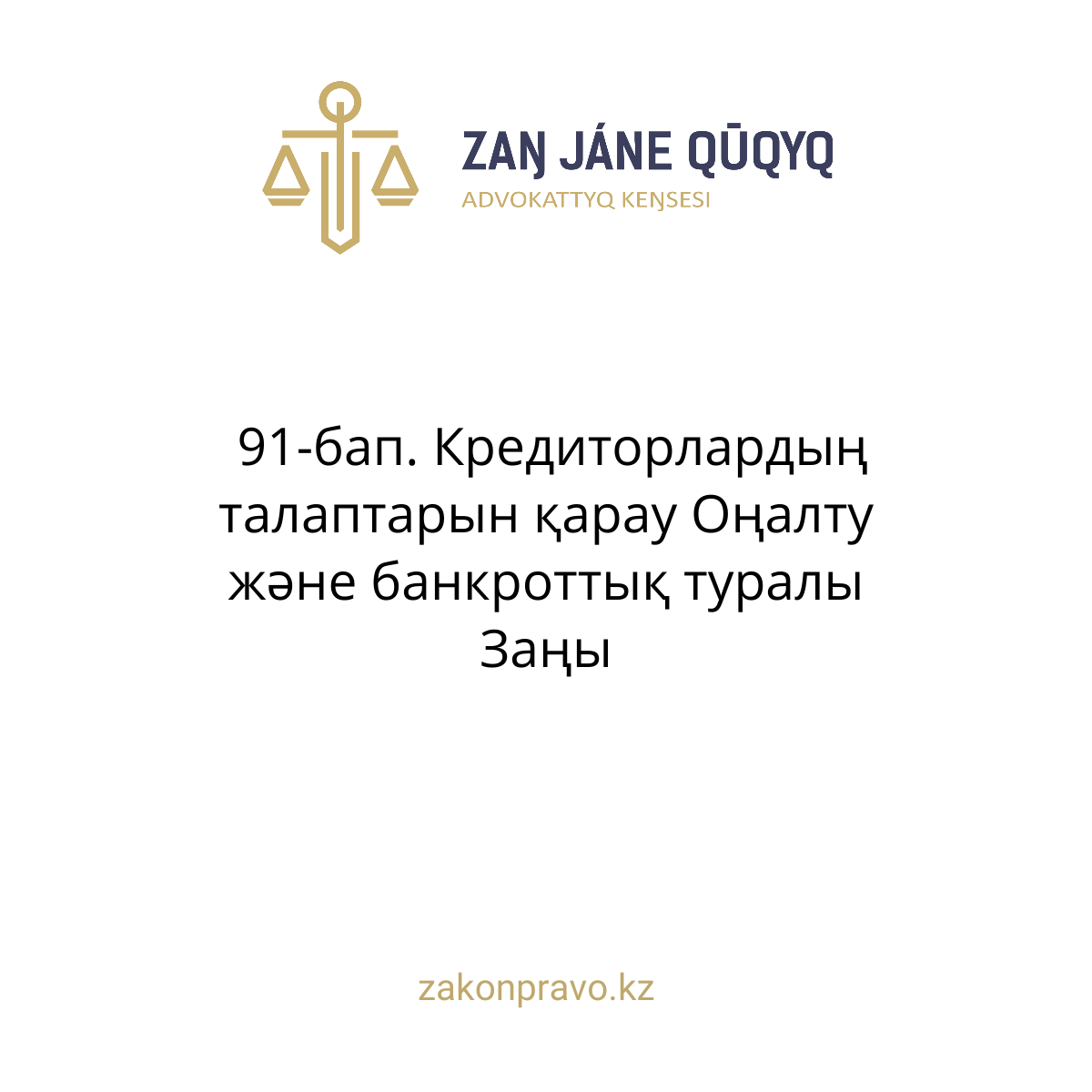 АMANAT партиясы және Заң және Құқық адвокаттық кеңсесінің серіктестігі аясында елге тегін заң көмегі көрсетілді