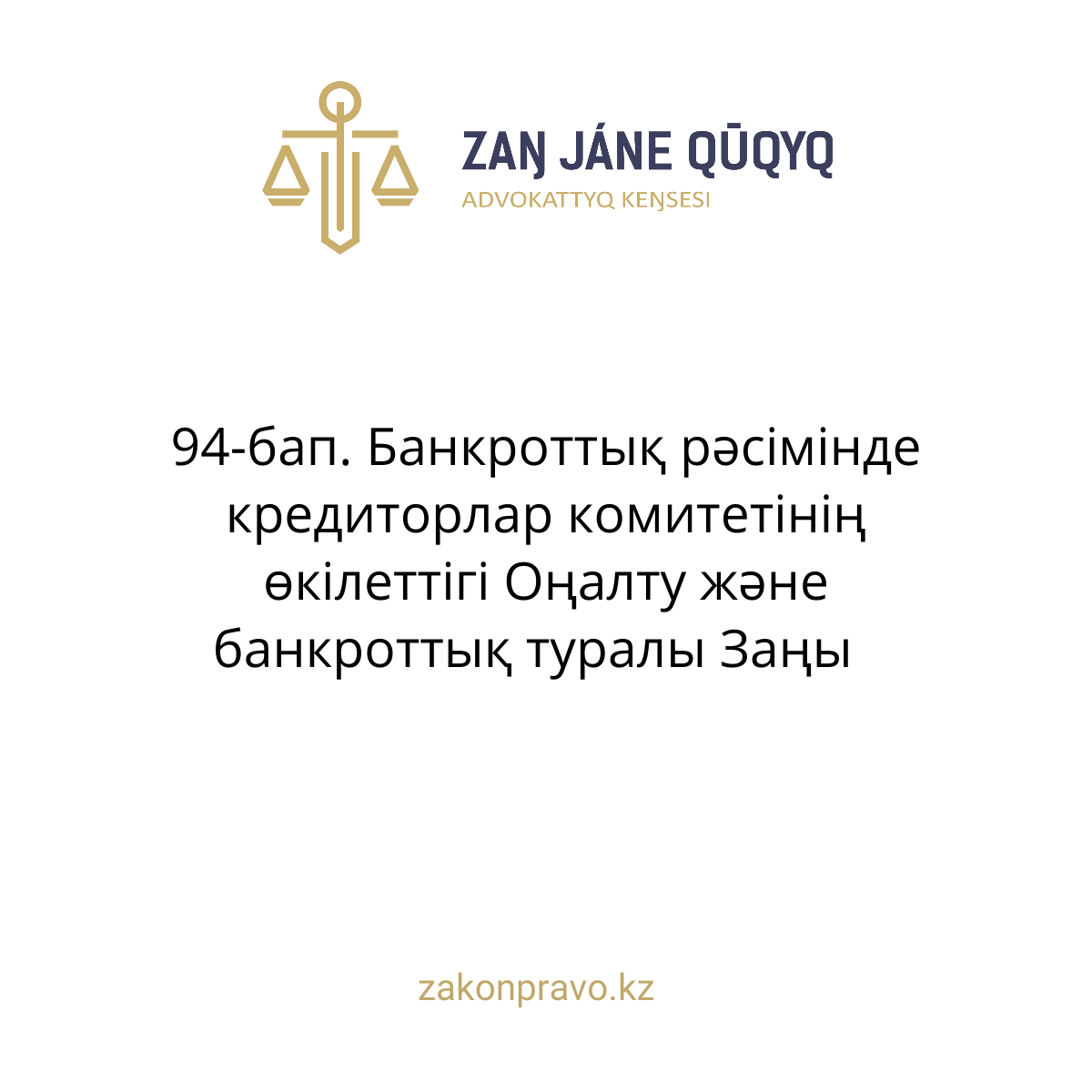 АMANAT партиясы және Заң және Құқық адвокаттық кеңсесінің серіктестігі аясында елге тегін заң көмегі көрсетілді