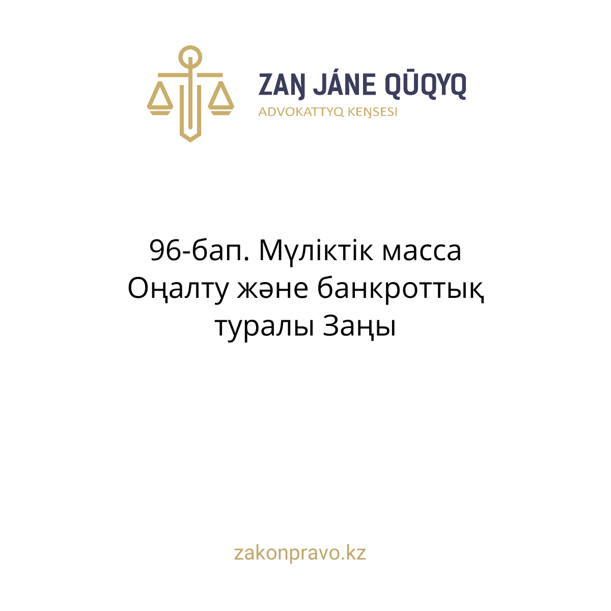 АMANAT партиясы және Заң және Құқық адвокаттық кеңсесінің серіктестігі аясында елге тегін заң көмегі көрсетілді
