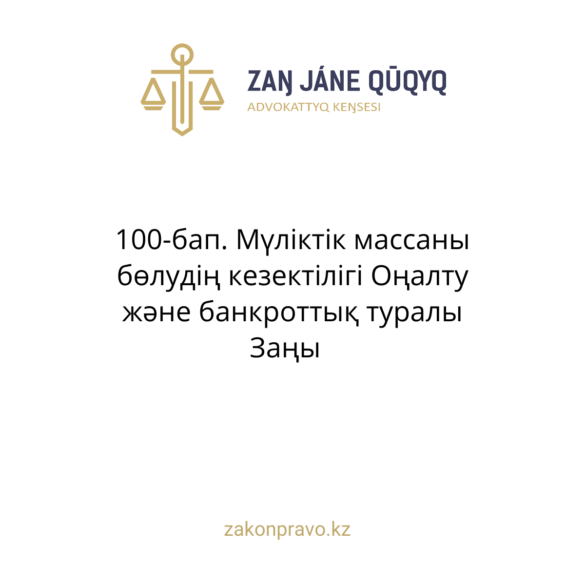 АMANAT партиясы және Заң және Құқық адвокаттық кеңсесінің серіктестігі аясында елге тегін заң көмегі көрсетілді