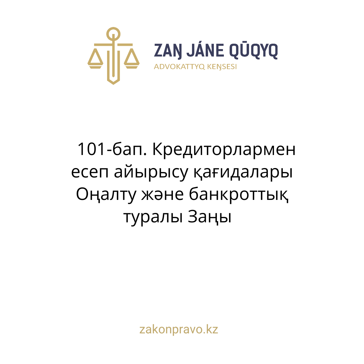 АMANAT партиясы және Заң және Құқық адвокаттық кеңсесінің серіктестігі аясында елге тегін заң көмегі көрсетілді