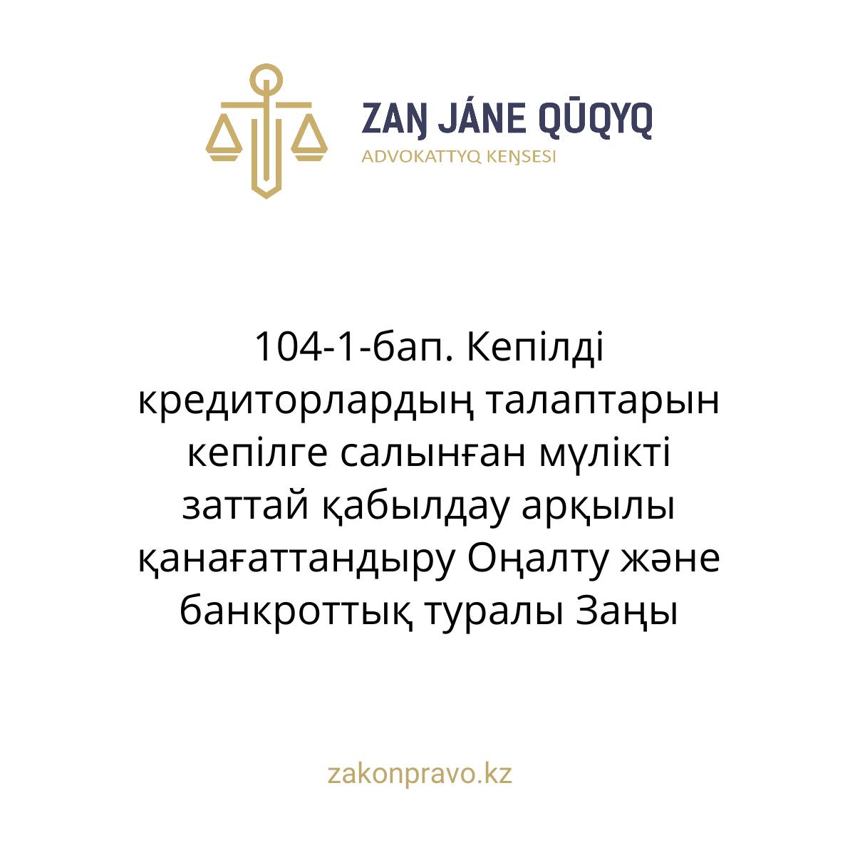 АMANAT партиясы және Заң және Құқық адвокаттық кеңсесінің серіктестігі аясында елге тегін заң көмегі көрсетілді