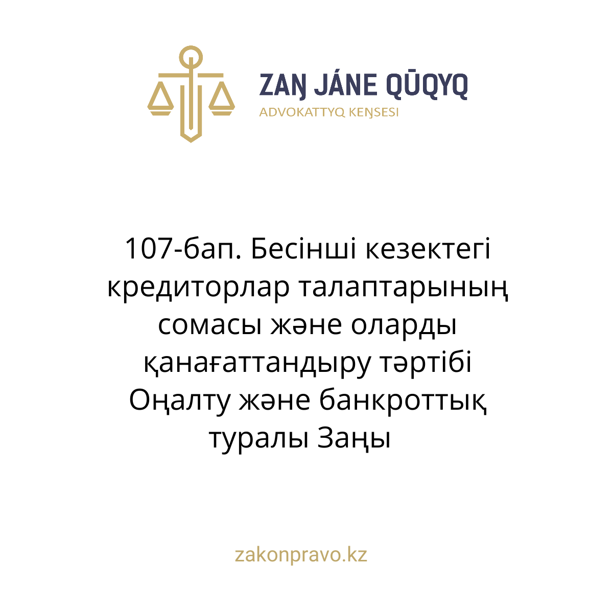 АMANAT партиясы және Заң және Құқық адвокаттық кеңсесінің серіктестігі аясында елге тегін заң көмегі көрсетілді