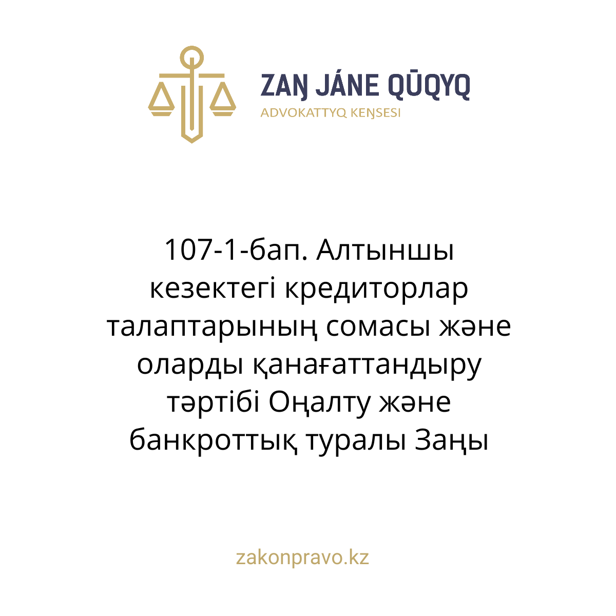 АMANAT партиясы және Заң және Құқық адвокаттық кеңсесінің серіктестігі аясында елге тегін заң көмегі көрсетілді