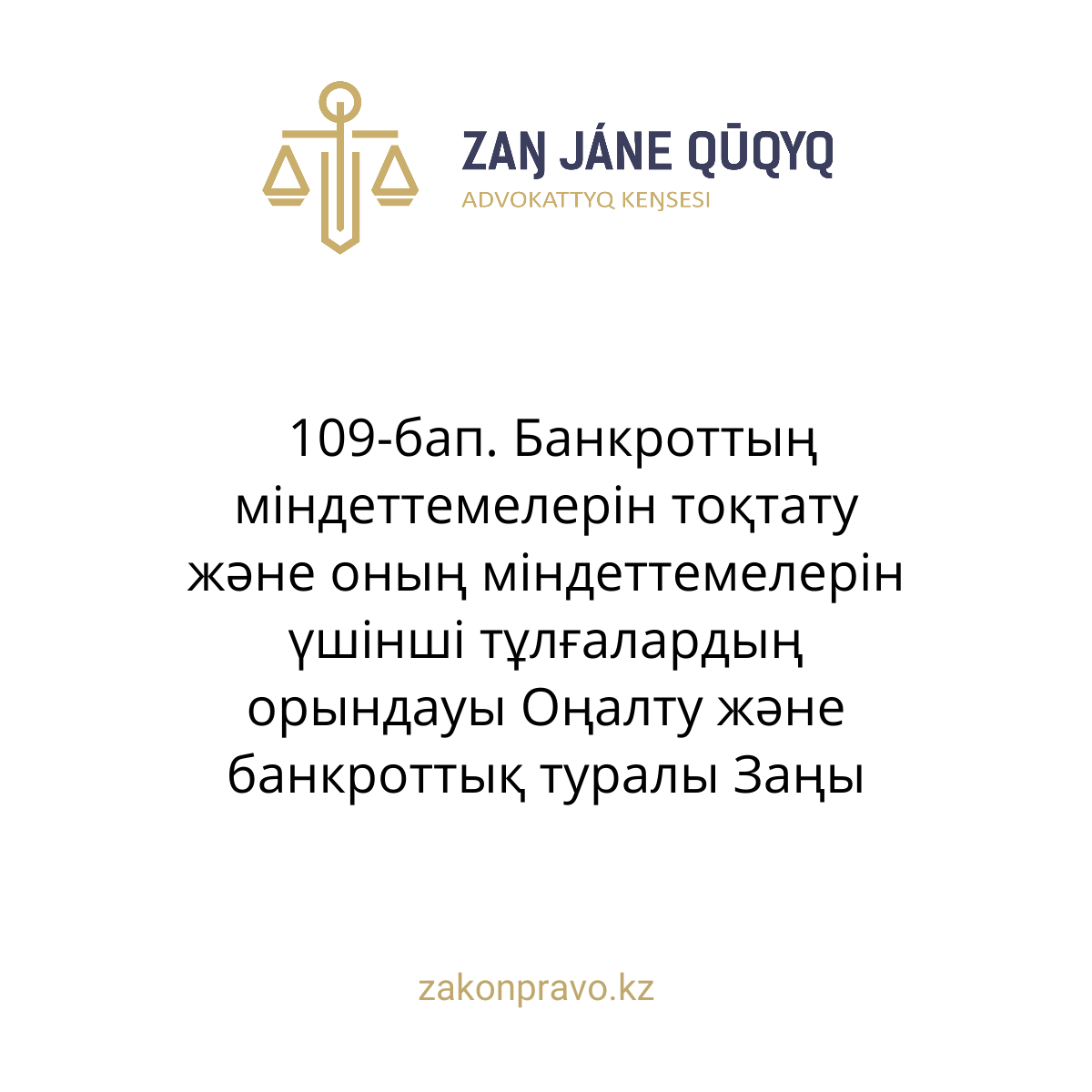 АMANAT партиясы және Заң және Құқық адвокаттық кеңсесінің серіктестігі аясында елге тегін заң көмегі көрсетілді
