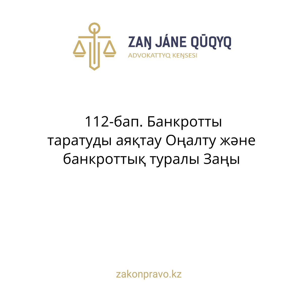 АMANAT партиясы және Заң және Құқық адвокаттық кеңсесінің серіктестігі аясында елге тегін заң көмегі көрсетілді