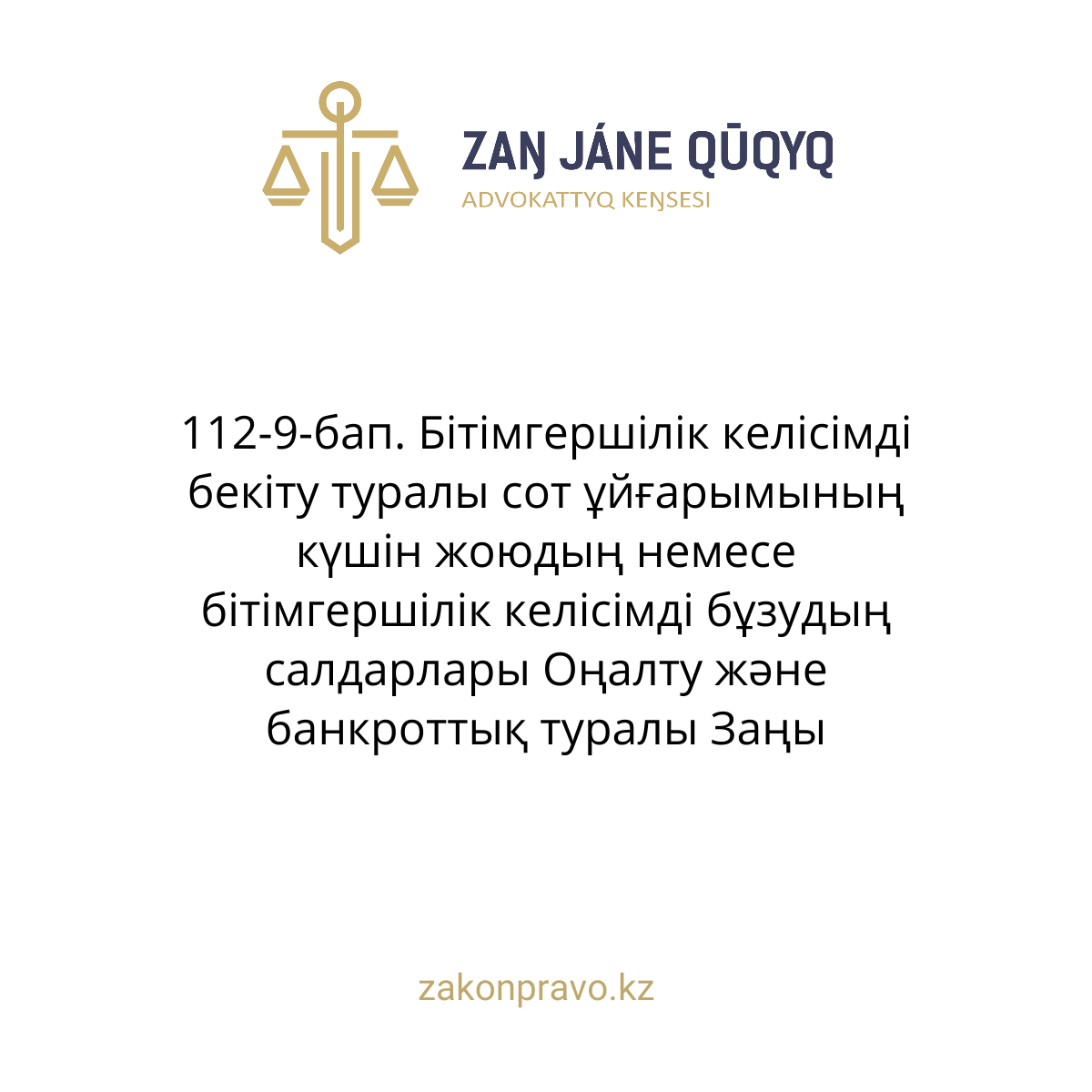 АMANAT партиясы және Заң және Құқық адвокаттық кеңсесінің серіктестігі аясында елге тегін заң көмегі көрсетілді