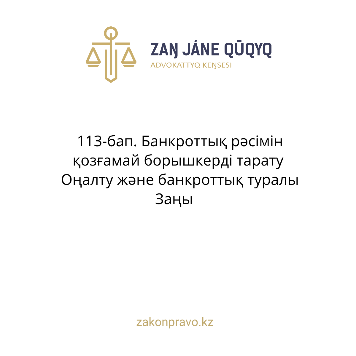 АMANAT партиясы және Заң және Құқық адвокаттық кеңсесінің серіктестігі аясында елге тегін заң көмегі көрсетілді