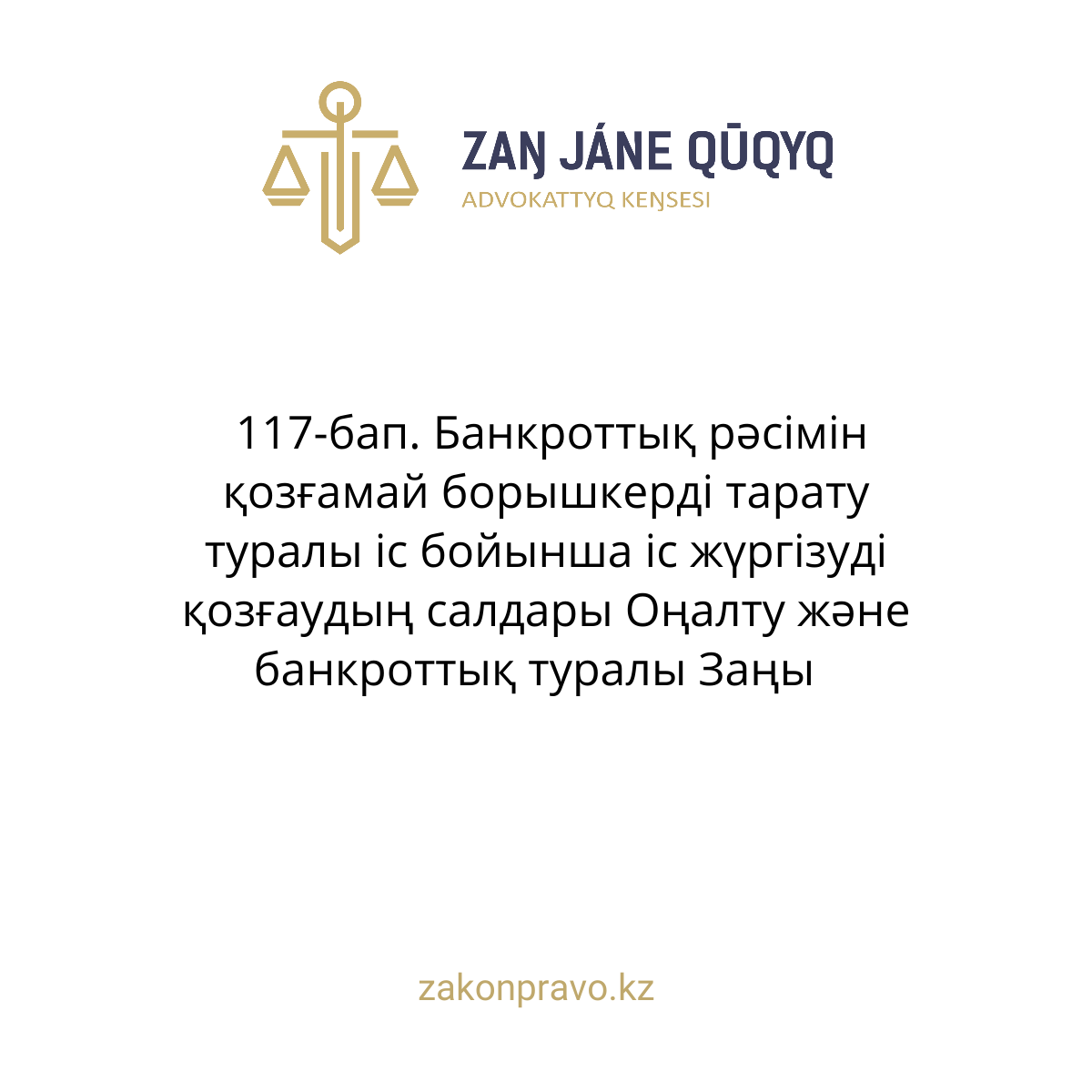 АMANAT партиясы және Заң және Құқық адвокаттық кеңсесінің серіктестігі аясында елге тегін заң көмегі көрсетілді
