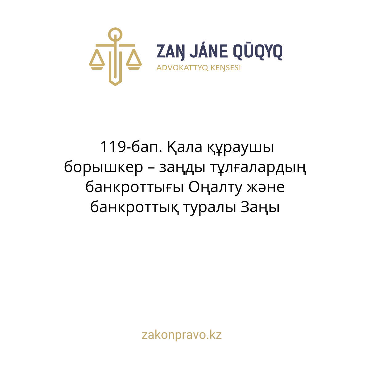 АMANAT партиясы және Заң және Құқық адвокаттық кеңсесінің серіктестігі аясында елге тегін заң көмегі көрсетілді